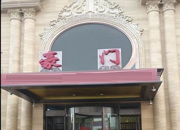 麦盖提哪个KTV少爷最好玩-豪门国际KTV消费少爷服务点评